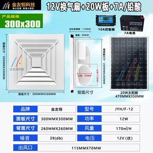 太阳能直流12V天花吊顶换气扇厨卫300X300MM吸顶抽风机工程换气扇
