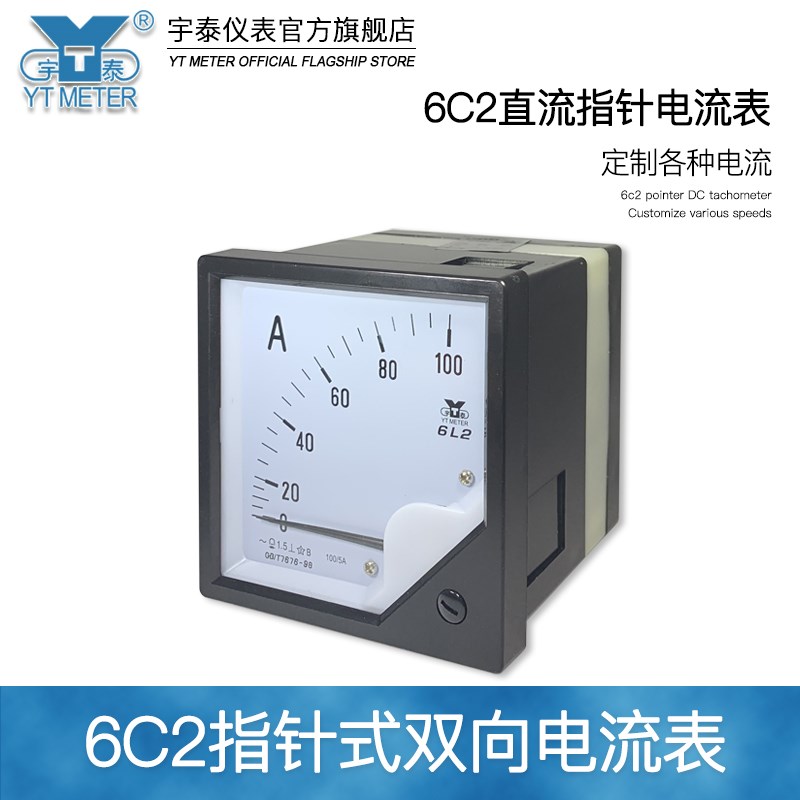 6C2 75mv双向直流电流表50a100a 150a正负200a 400a指针安培表