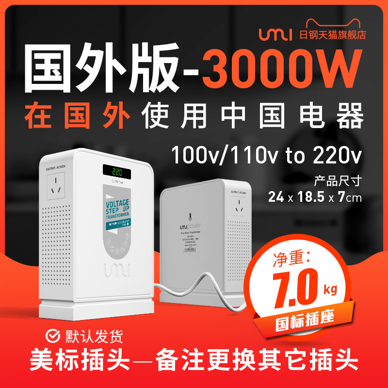 变压器220v转110v美国日本台湾加拿大电器电压转换器110v转220v