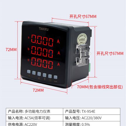TX-9S4E多功能电力仪表电流电压频率功率测量计量远程操控计数表