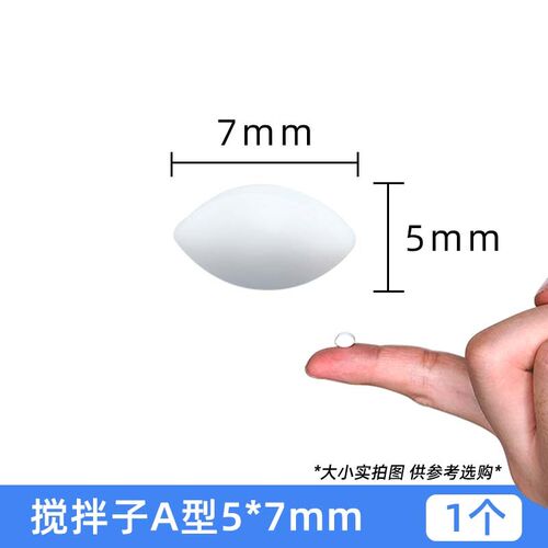 聚四氟乙烯磁力搅拌子 A型磁子PTFE四氟 磁力搅拌器 F4转子实验室