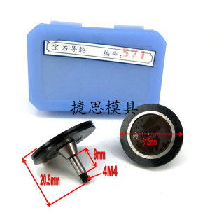 外径31.5 单边后导轮 总长20.5mm 协业黑宝石导轮571 线切割配件