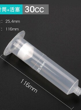 点胶机配件 透明针筒点胶针筒白色针筒点胶针管 30CC