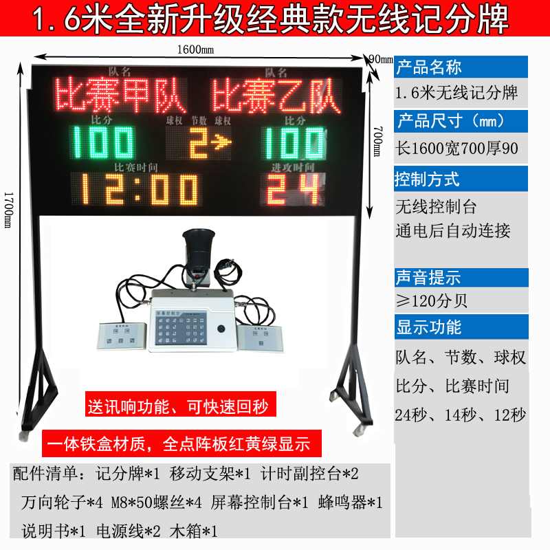 篮球比赛电子记分牌 篮球 24秒计时器无线计分牌篮球24秒倒计时器
