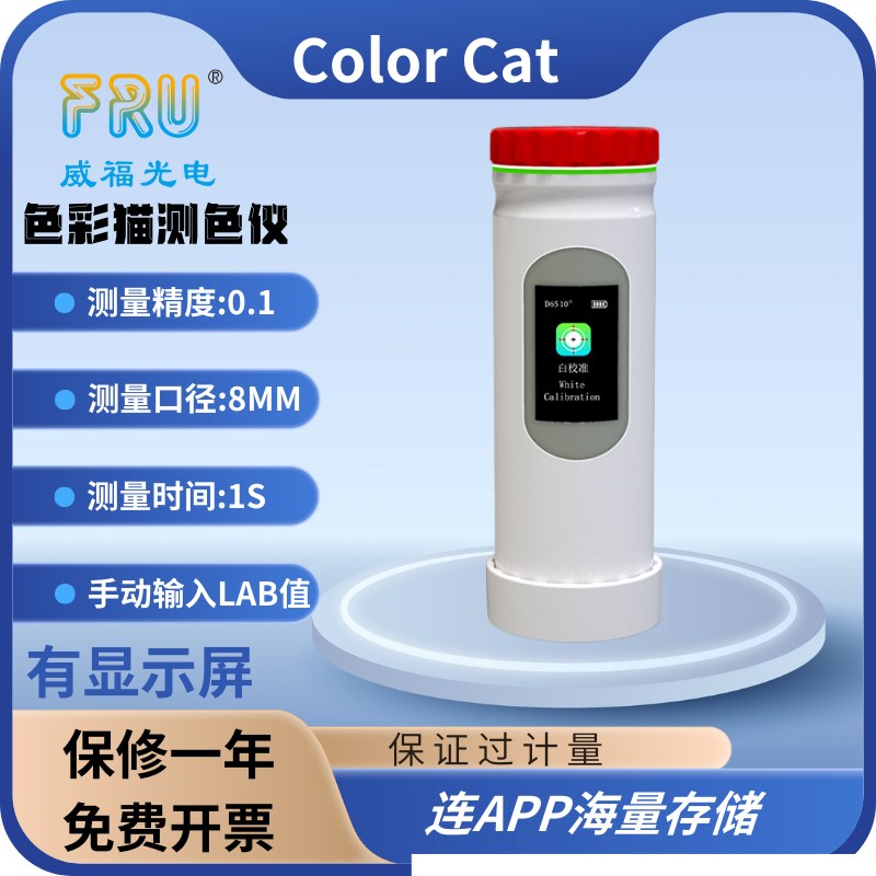 威福手持式色差仪高精度便携式z颜色测色仪油漆涂料塑料塑胶色差