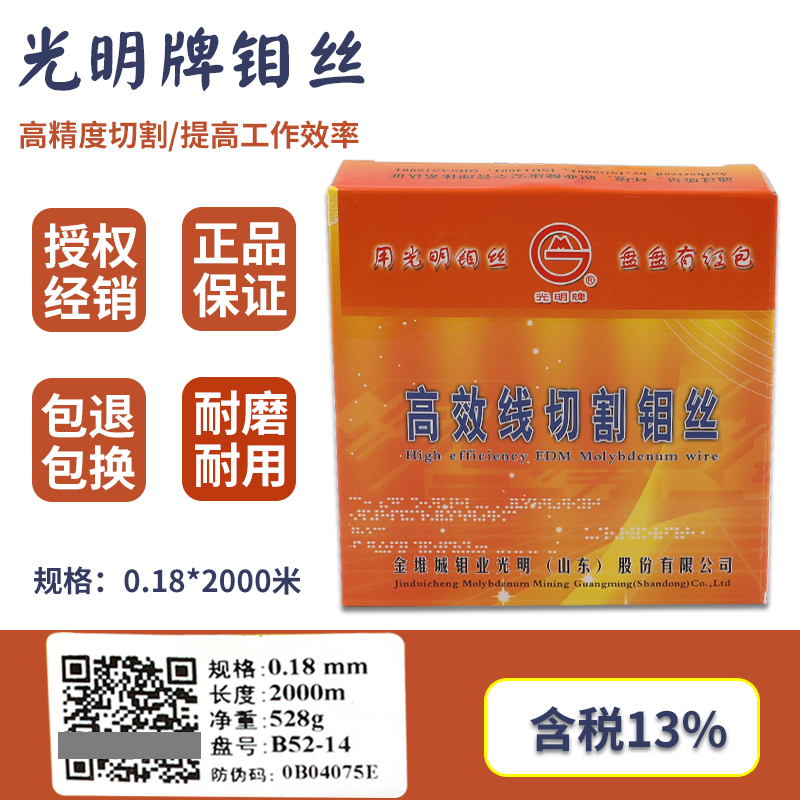 线切割配件 光明钼丝线切割钼丝0.16mm 0.18R定尺2000米中走丝