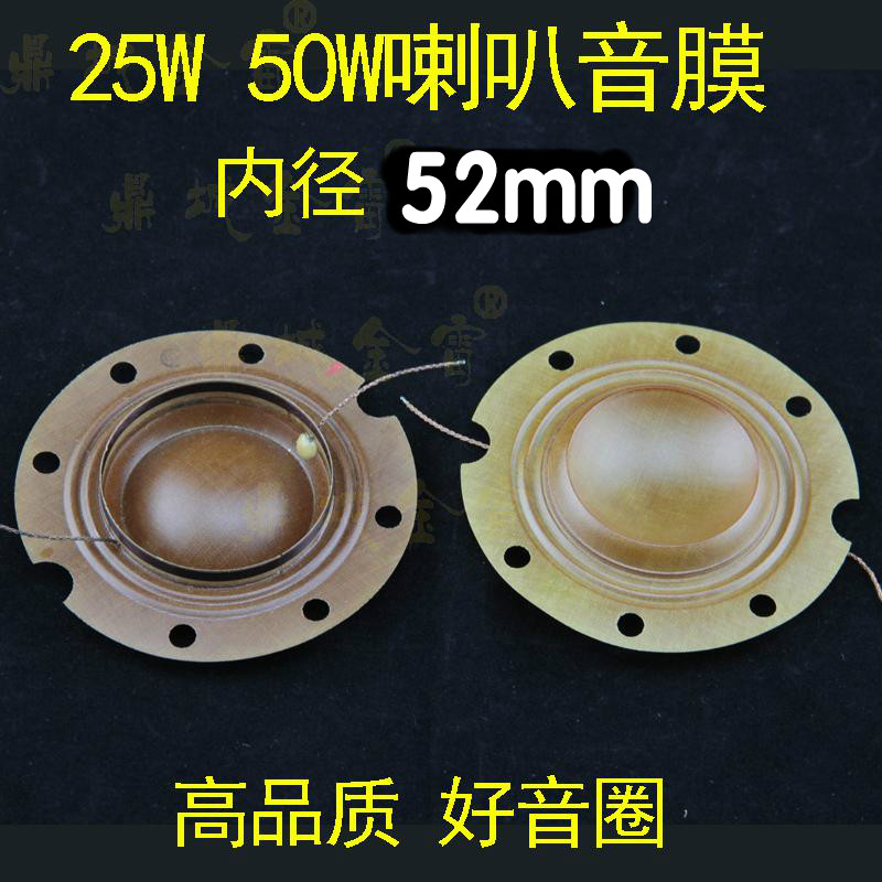真美25W50W喇叭音圈/凹鼓膜/扬声器音膜/铜线圈8/16欧通用