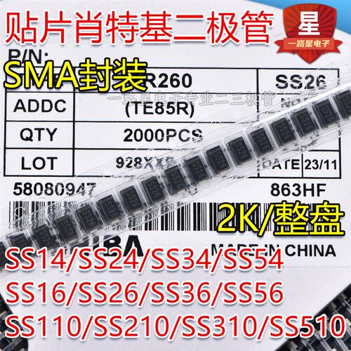 贴片肖特基二极管SS14/SS24/SS210/SS34/SS36/SS54/1N5822SMA整盘