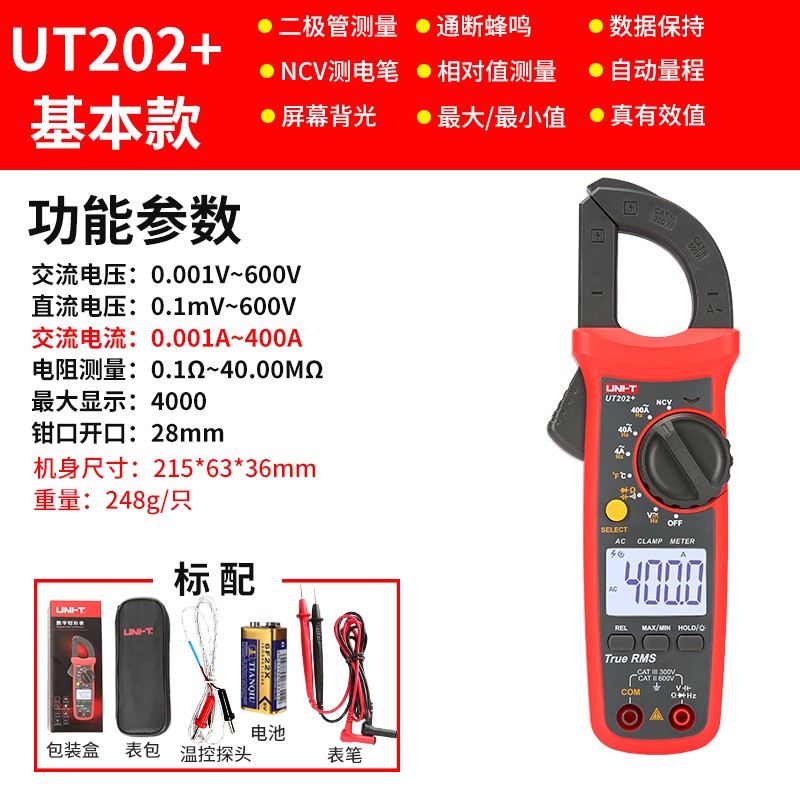 优利德钳形钳型钳式万用表数字高精度电子表笔交流直流智能ut203+