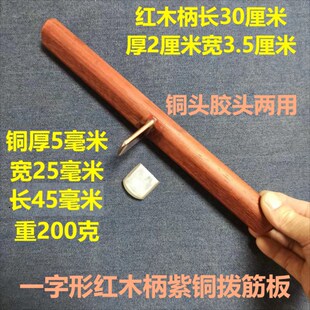 九壮艾张宸龙拨筋升阳铲擀筋棒黄紫铜杨大庆李氏砭法李道政筋膜刀