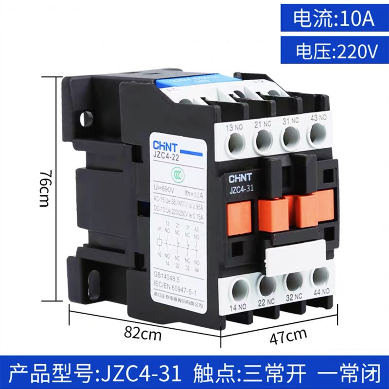 正泰接触式中间继电器JZC1-22/44/62/80交流接触器220V36V24V110V