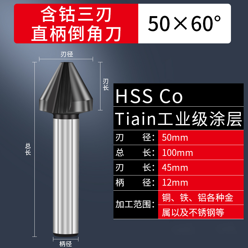 睿麒工业级TiAlN不锈钢60度直柄倒角刀纳米涂层单三刃锪钻倒角器