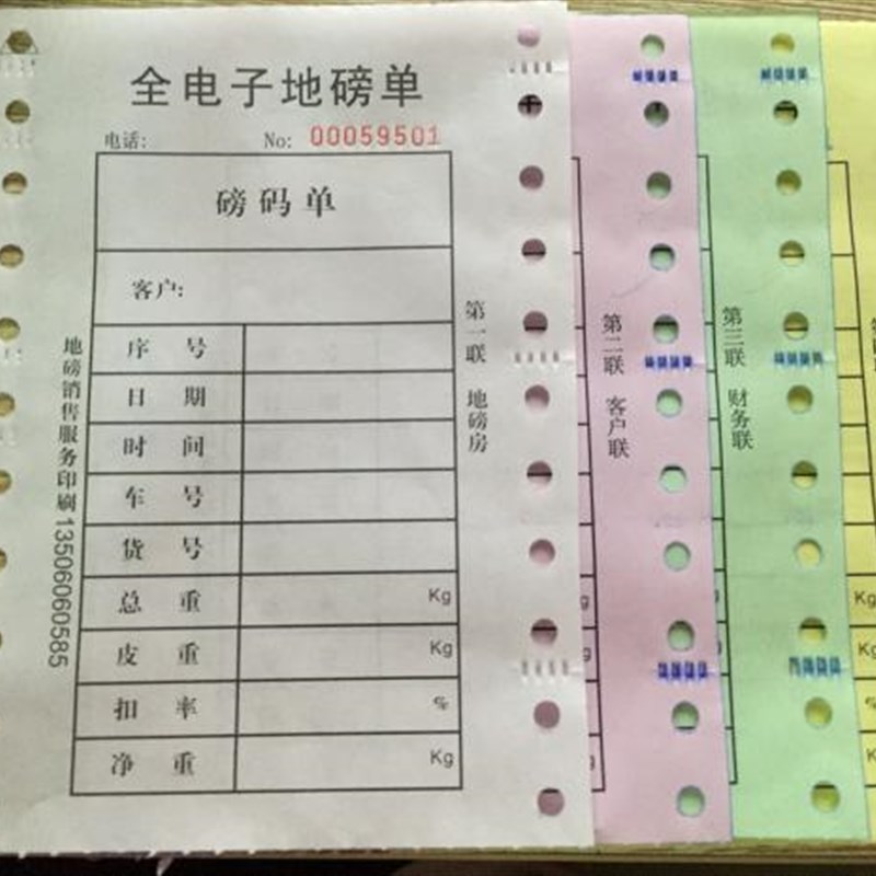 电子地磅单 过磅单打印纸二联三联四联A9 D2+称重仪表磅码单
