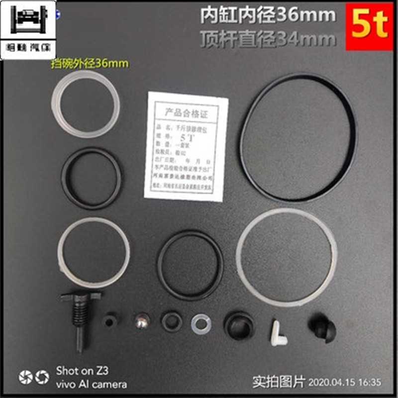 汽车液压立式千斤顶8T20T32配件修理包油封O型圈开口垫防尘点大全