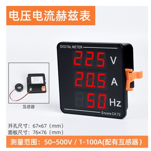 SQ/CH72数字显示组合仪表交流电压电流表频率一体表220V380V100A