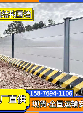 装配式钢结构围挡道路工地临时围蔽挡板市政建筑工程施工隔离围栏