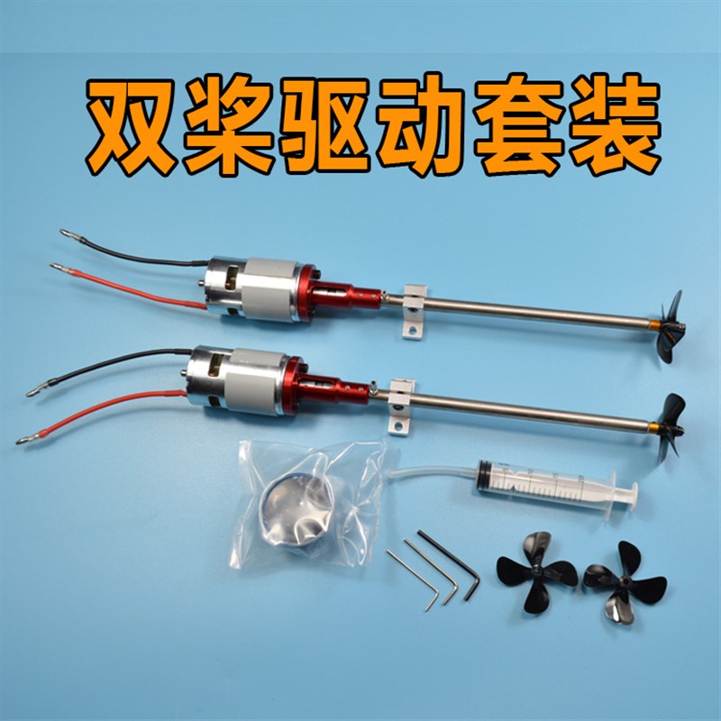 拉网船动力 775电机一体式动力套件 包含电机座 轴支架轴系螺旋桨