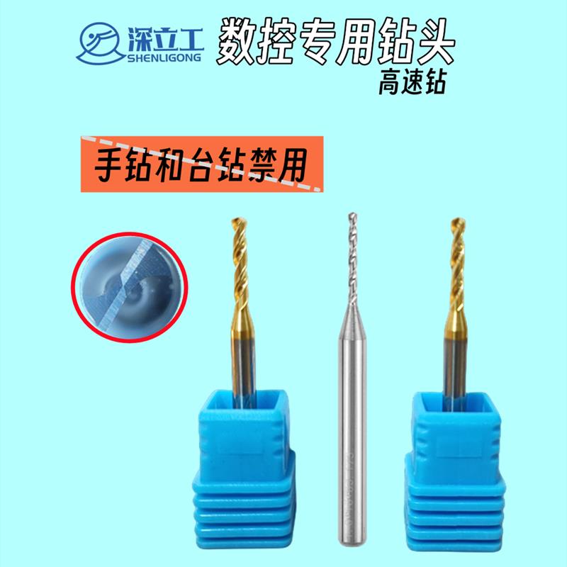 深立工涂层钨钢钻头合金