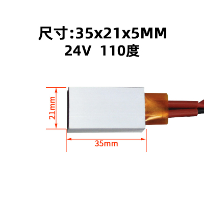 PTCYIDU12V~220V恒温陶瓷PTC发热片铝壳加热板电加热器配件 35*21