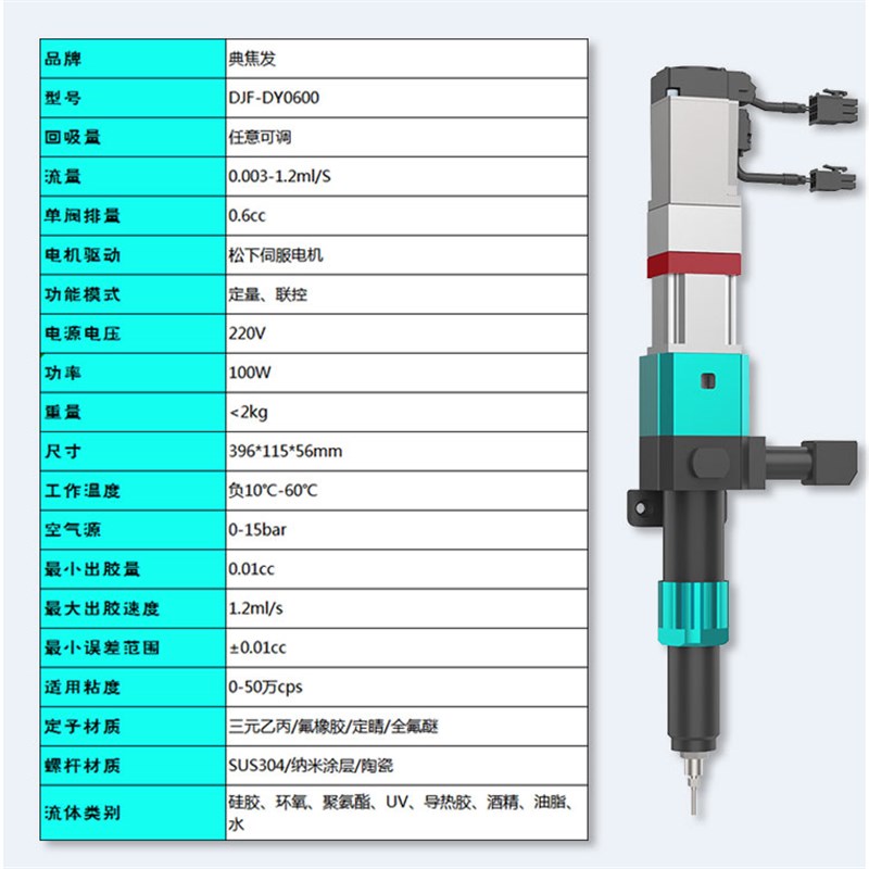 精密伺服螺杆点胶阀单双组份ab双液钨钢气动阀导热凝胶涂胶灌胶机