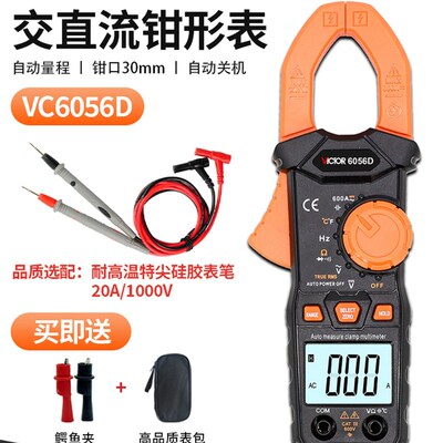 胜利高精度数字钳形表VC6016B+万用表交直流电流表钳型表VC6056D