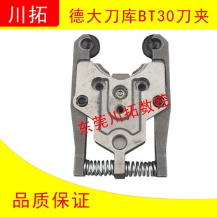 德大刀库刀夹BT30德大刀夹刀爪大连刀库刀夹钻攻机BT30刀夹