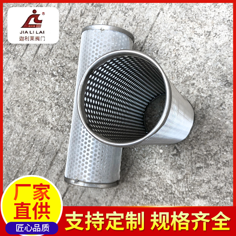 加厚Y型过滤器滤网不锈钢冲孔 滤芯阀门管道工业空调冷却水筛网桶