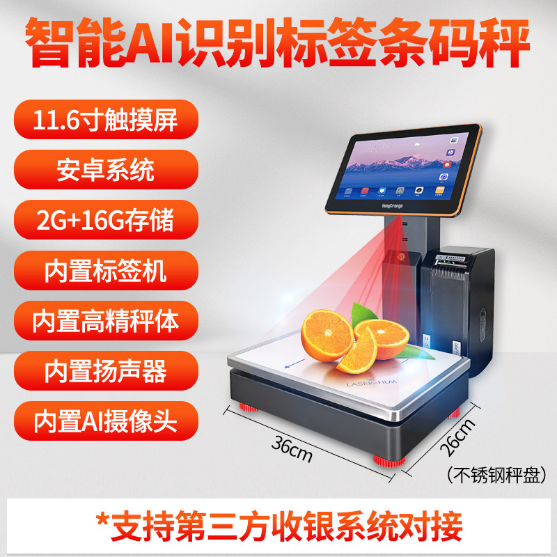 AI智能识别条码秤超市生鲜水果蔬店专用称重收银一体机触摸电子秤