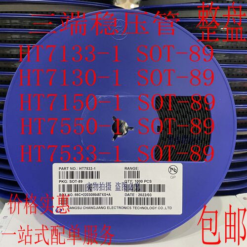 三端稳压管HT7550/7533/7530/7133/7333/7136 三极管 SOT-89 整盘
