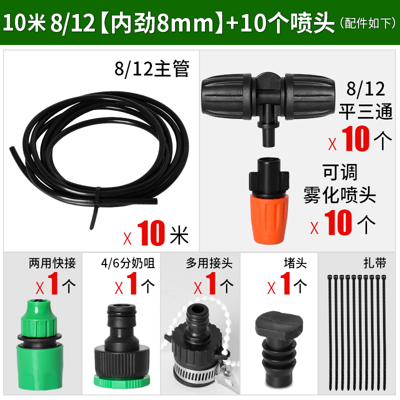 雾化微喷头加湿套装农用自动浇水器降温造雾喷灌系统喷淋滴灌设备