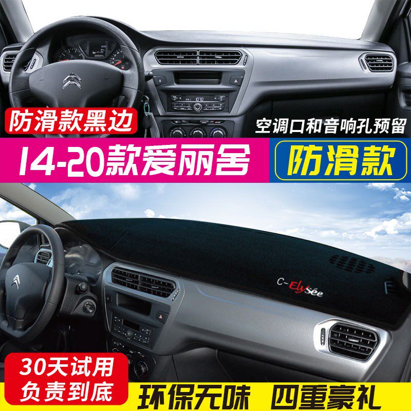 雪铁龙新世嘉C4L爱丽舍C2/C5凯旋C3XR中控仪表台避光垫隔热防晒