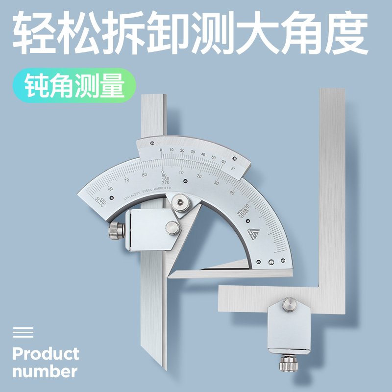 三量万用能角度尺0-320度角度测量仪量角器尺O角度仪测量工具360