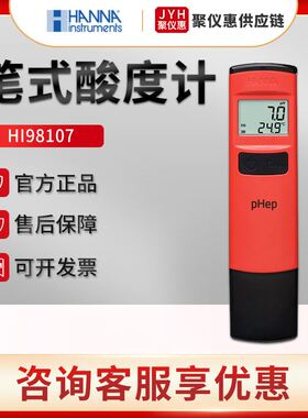 98107型 酸度笔 可携式测定仪 计 笔式酸度计