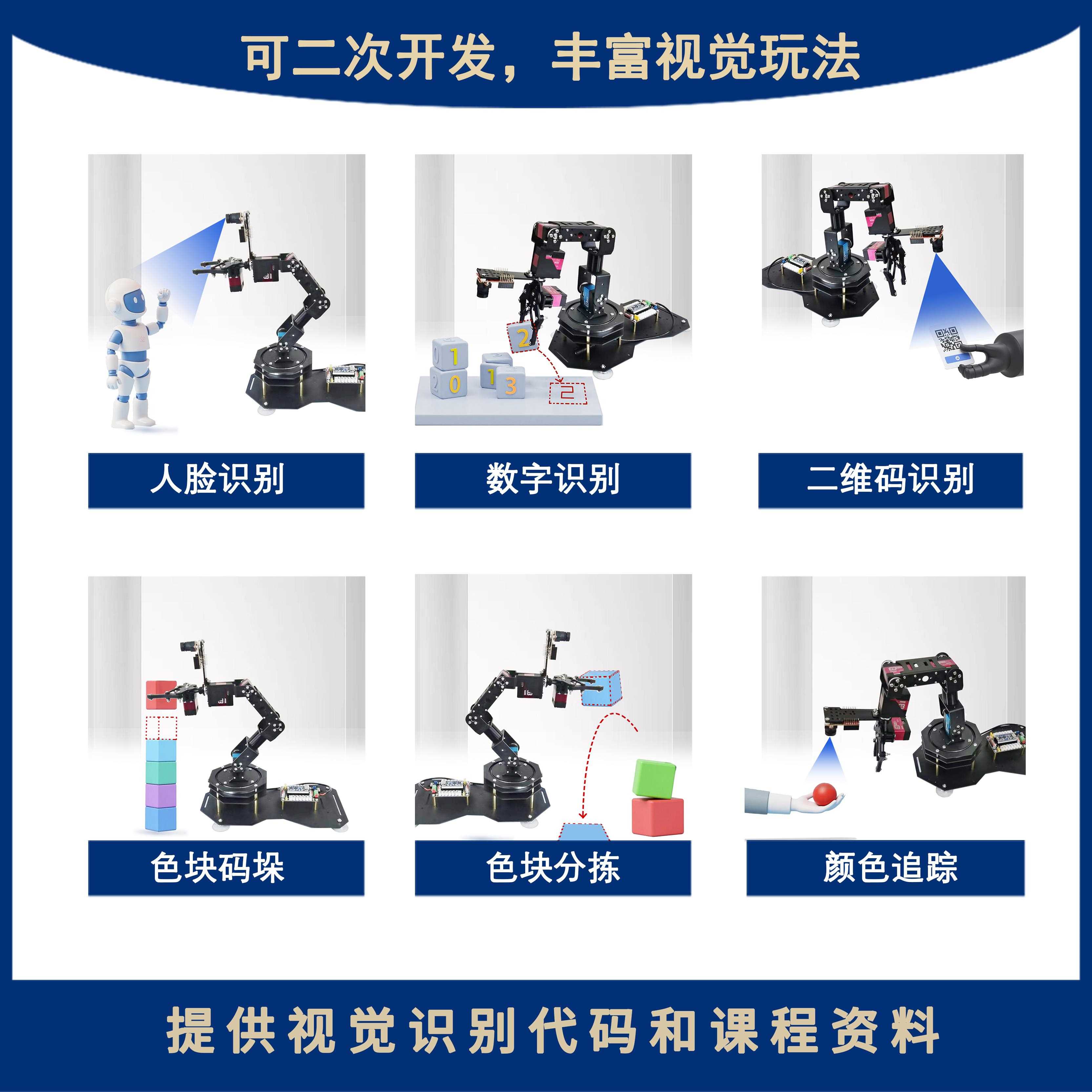 开源视觉机械臂OPENMV4