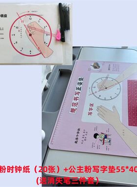小学生正姿垫写字垫纠正坐姿勾腕执笔矫正器正确握笔姿势图桌垫