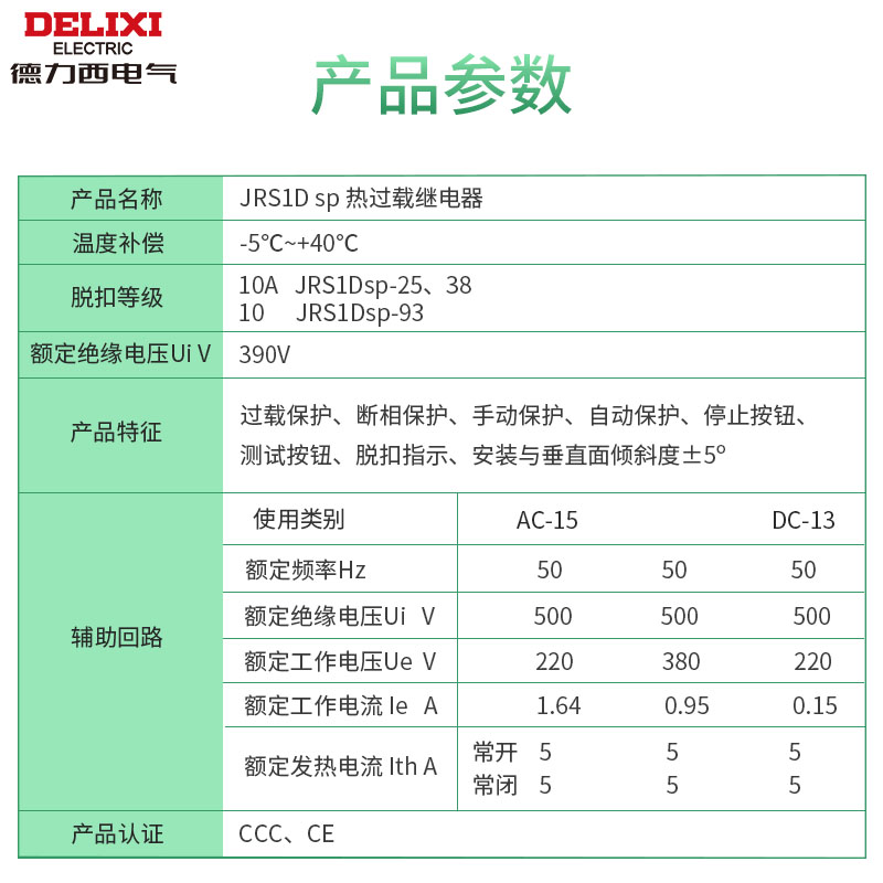 德力西热过载继电器JRS1Dsp-25/38/93断相保护220V380V三相配CJX2