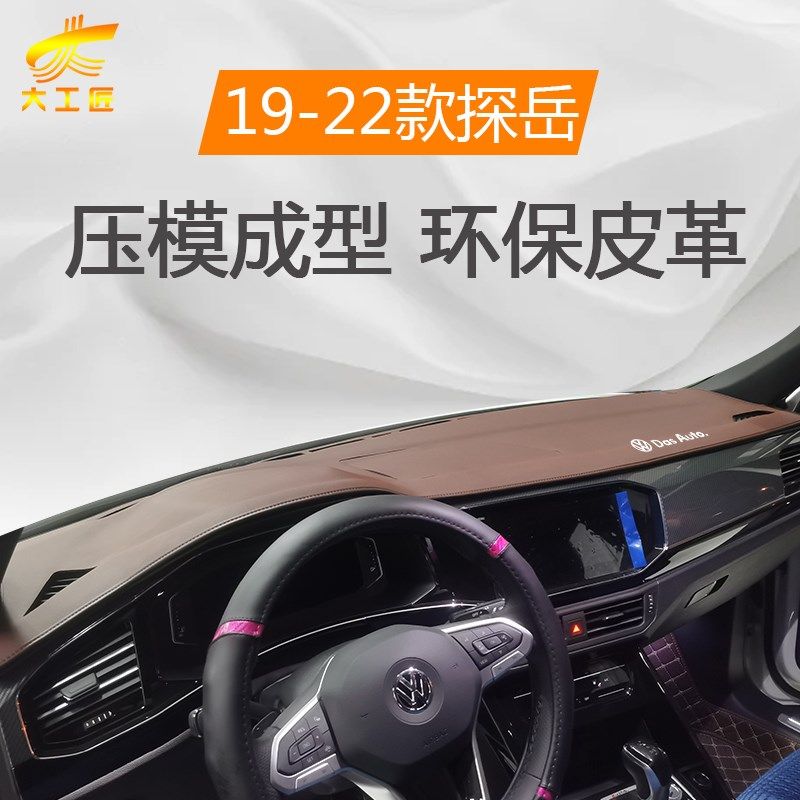 大众探岳x汽车用品车内装饰大全配件24款中控仪表台防晒避光垫23,工业油品/胶粘/化学/实验室用品,实验室漏斗,淘宝优惠券,粉丝福利购,淘宝优惠卷