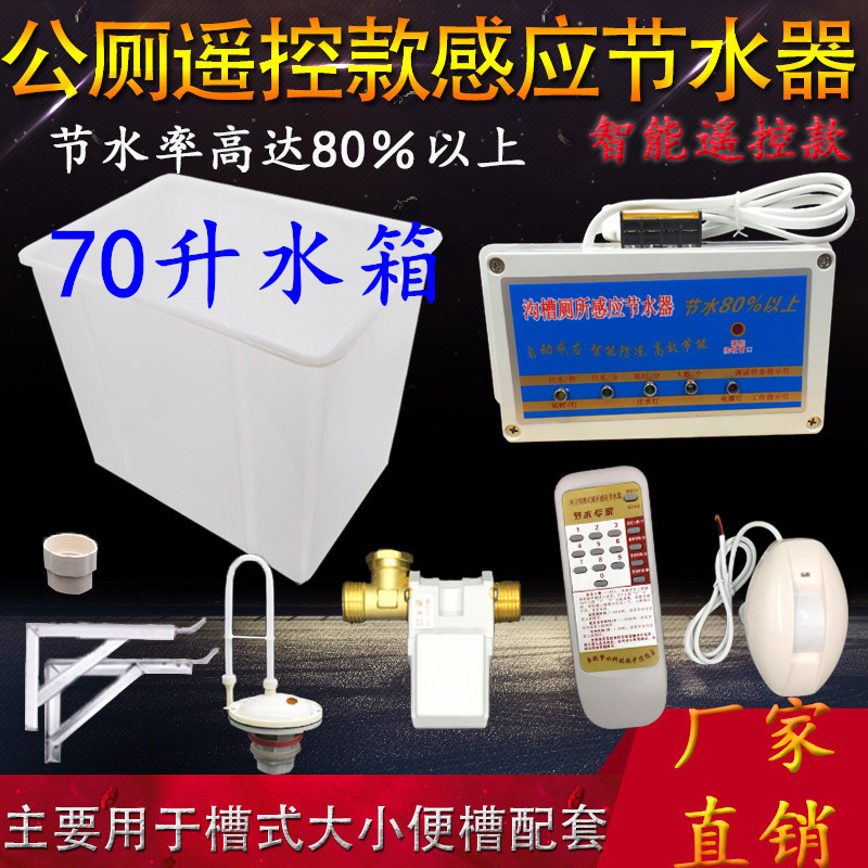 学校沟槽式小便池大便槽感应冲水系统厕所水箱冲水箱节水器感应器