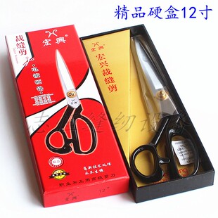 宏兴高级裁缝剪9/10/11/12寸黑刃服装剪优质裁缝剪专业裁布剪刀