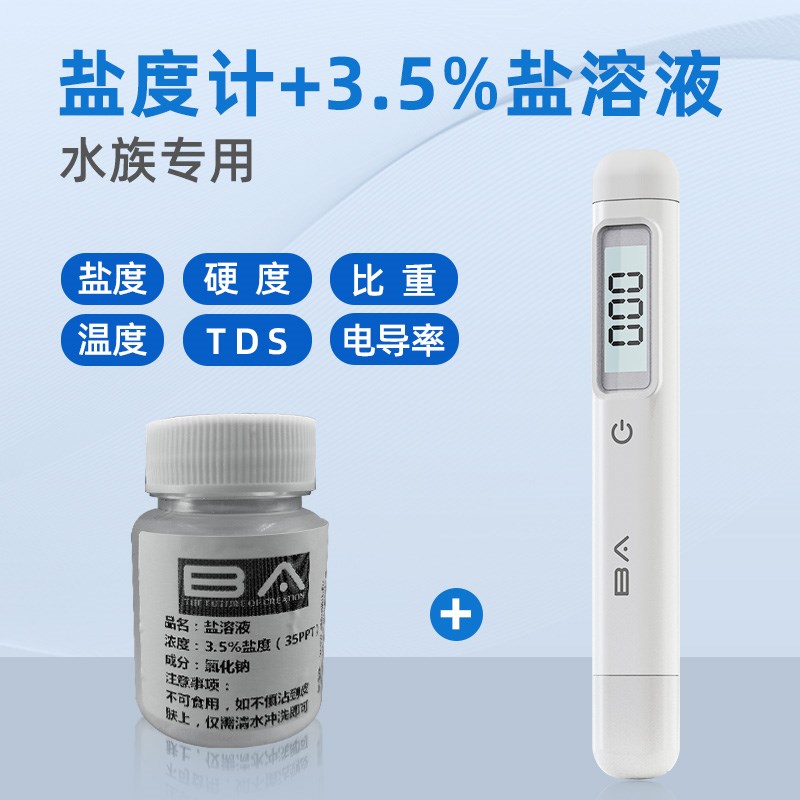 水侦探3盐度计高精度tds水质检测笔G电导率仪硬度比重鱼缸咸度测
