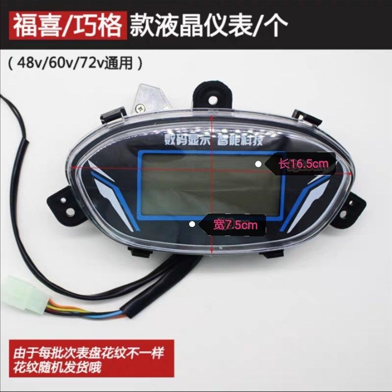 电动电瓶车液晶仪表总成通用48v60v72小龟迅鹰显示屏里程表显示器,工业油品/胶粘/化学/实验室用品,实验室漏斗,淘宝优惠券,粉丝福利购,淘宝优惠卷