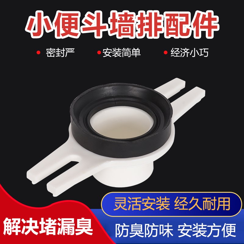 小便斗接头小便斗横排铜马头小便器接头小便池墙排水口安装配件