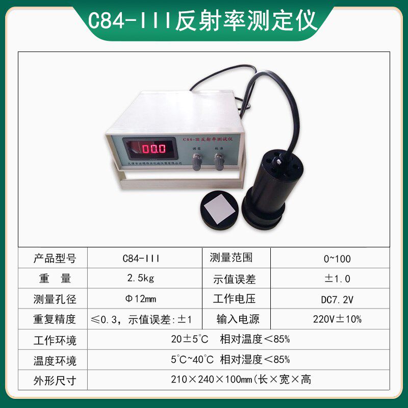 C84-III 遮盖率测定仪 反射率测试仪 涂料油墨漆膜对比率测量仪