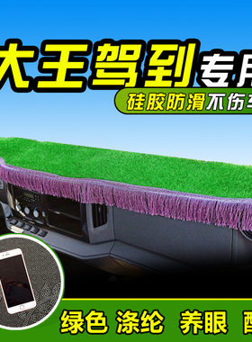解放虎VH大王驾到货车绿色草坪避光垫虎VN/VR配件J6F前档仪表台垫