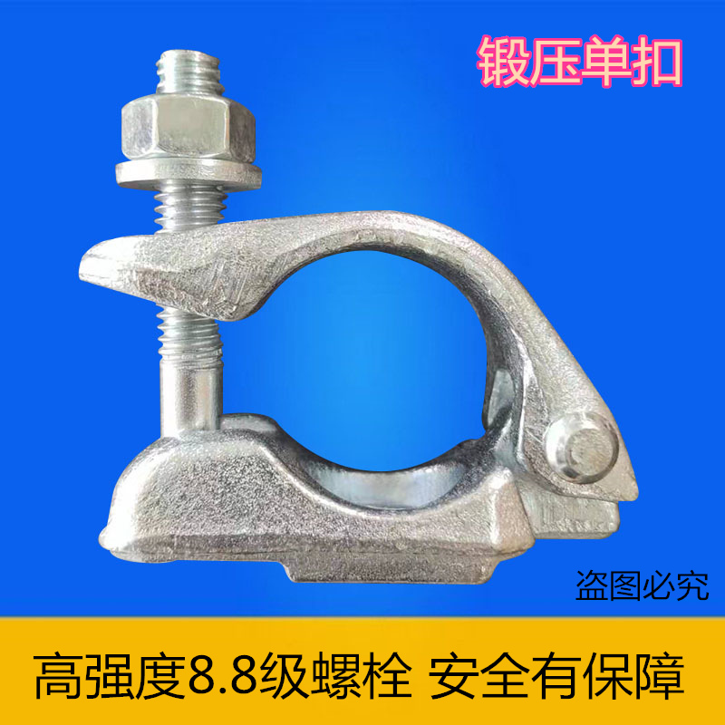 英式锻压单扣锻造单边扣半个旋转扣件钢管架子管卡扣 脚手架扣件