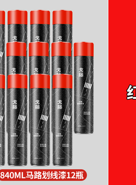 马路停车位划线漆道路标线漆黄色地面球场公路反光白色画线自喷漆