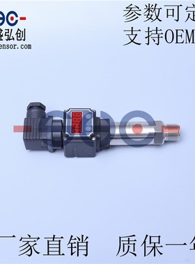HP102压力变送器数显型带显示液压传感器 厂家直销 质保一年