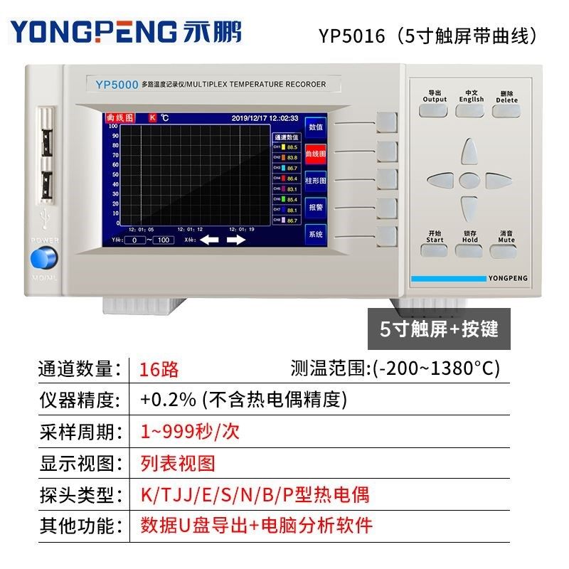 永鹏YP5008G多路温度测试仪8路温度记录仪16路多点温度巡检仪5016