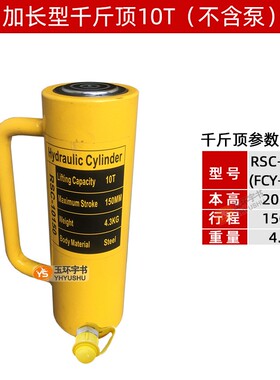 加长型液压千斤顶FCY/RSC-10150 分离式油缸 10T吨150mm起重工具