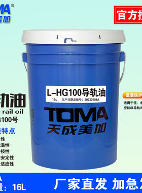 天成美加L-HG68液压导轨油 冬季导轨油 车牀钻牀电梯导轨油16升包